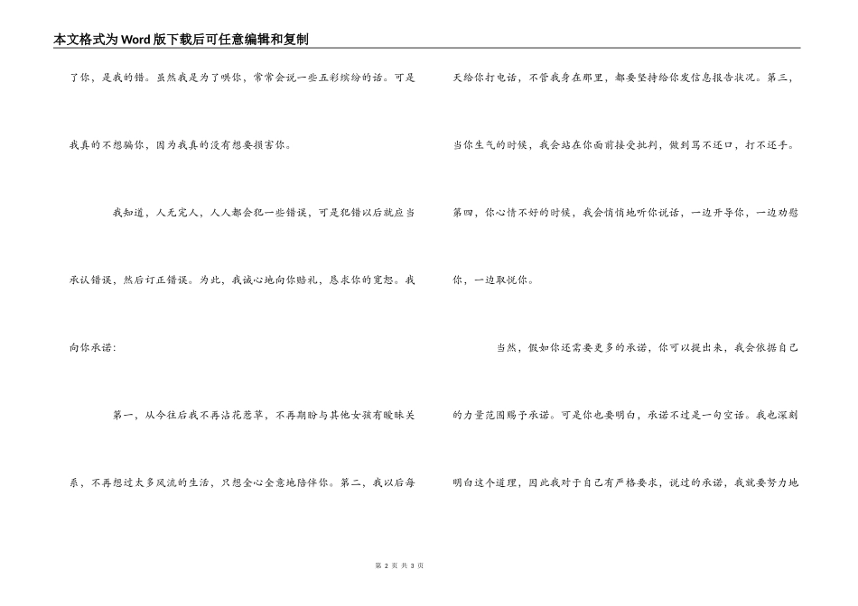 男人花心风流的检讨书_第2页