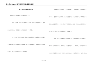 男人花心风流的检讨书