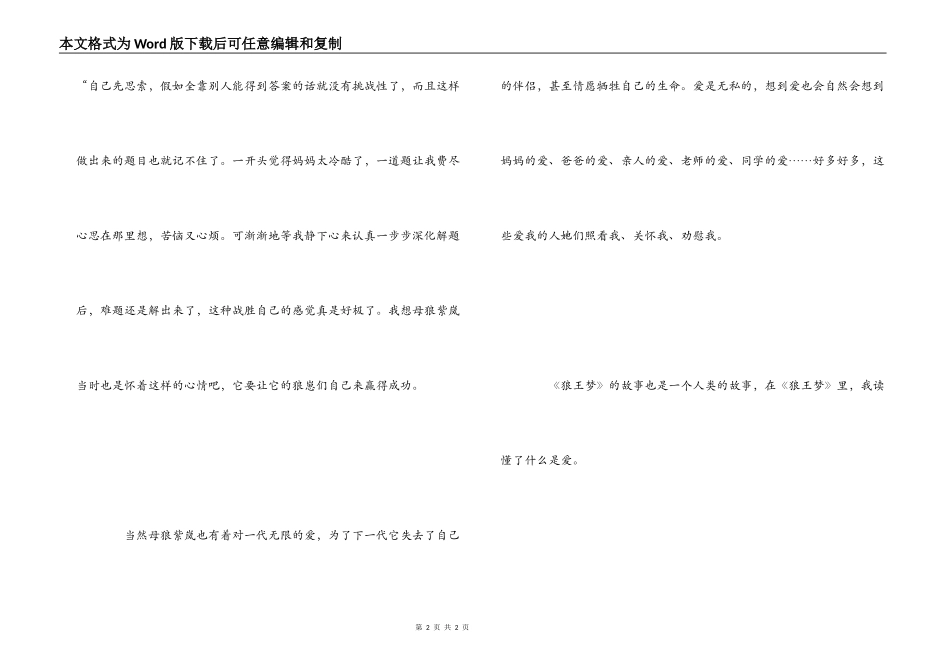 狼王梦读后感600字_1_第2页