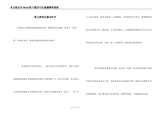 狼王梦读后感600字_1