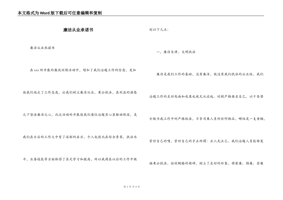 廉洁从业承诺书_第1页