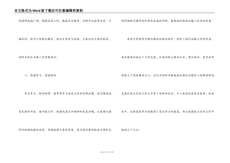 廉洁从业承诺书_第2页