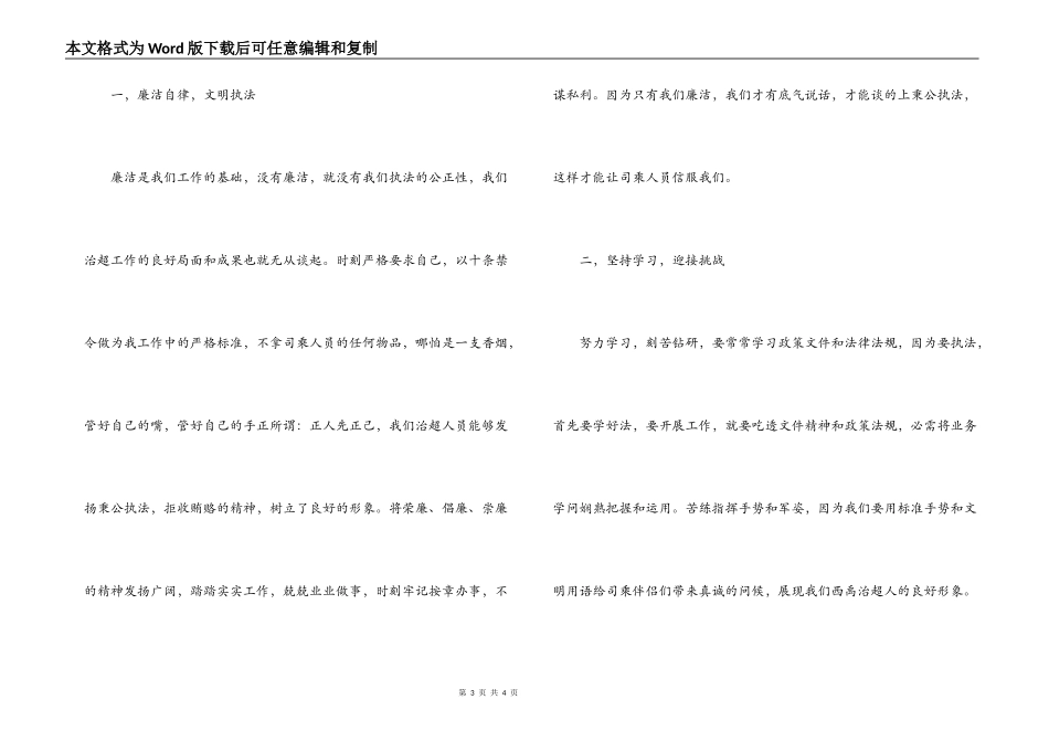 廉洁从业承诺书_第3页