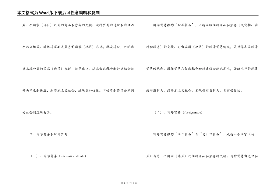 外贸公司实习报告_1_第2页