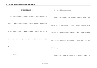 外贸公司实习报告_1