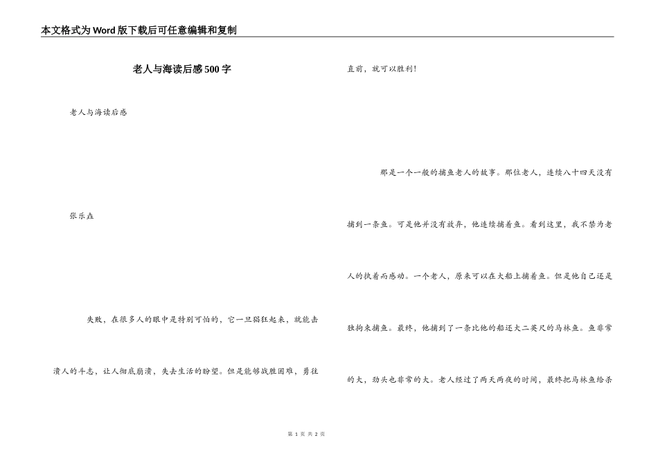 老人与海读后感500字_第1页