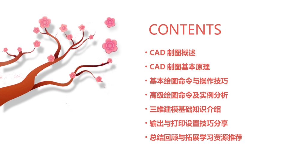 CAD制图的基本知识PPT课件_第2页