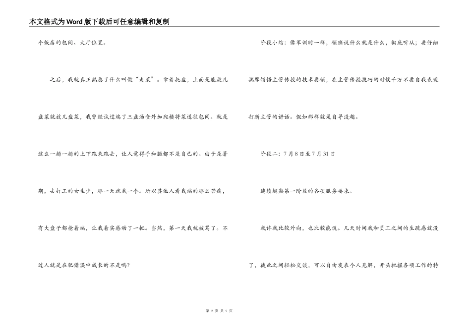 2022年暑期饭店服务员实践报告_第2页