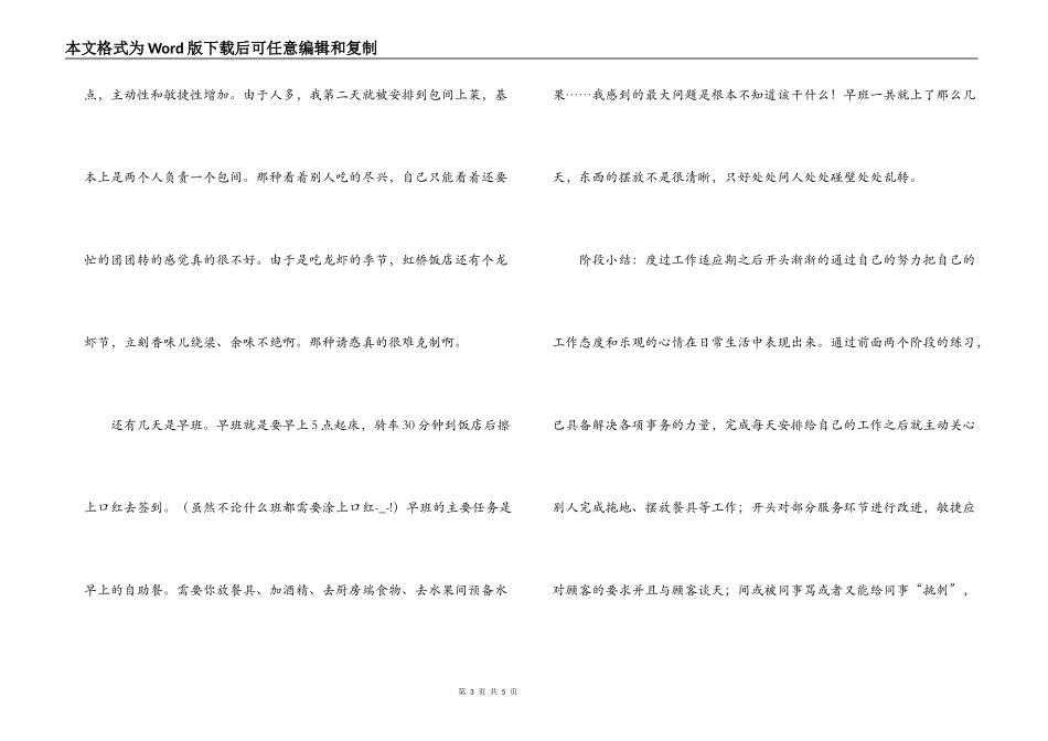 2022年暑期饭店服务员实践报告_第3页