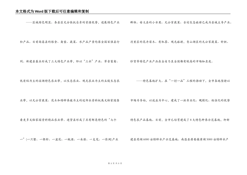 市实施“一村一品”工程经验介绍_第2页