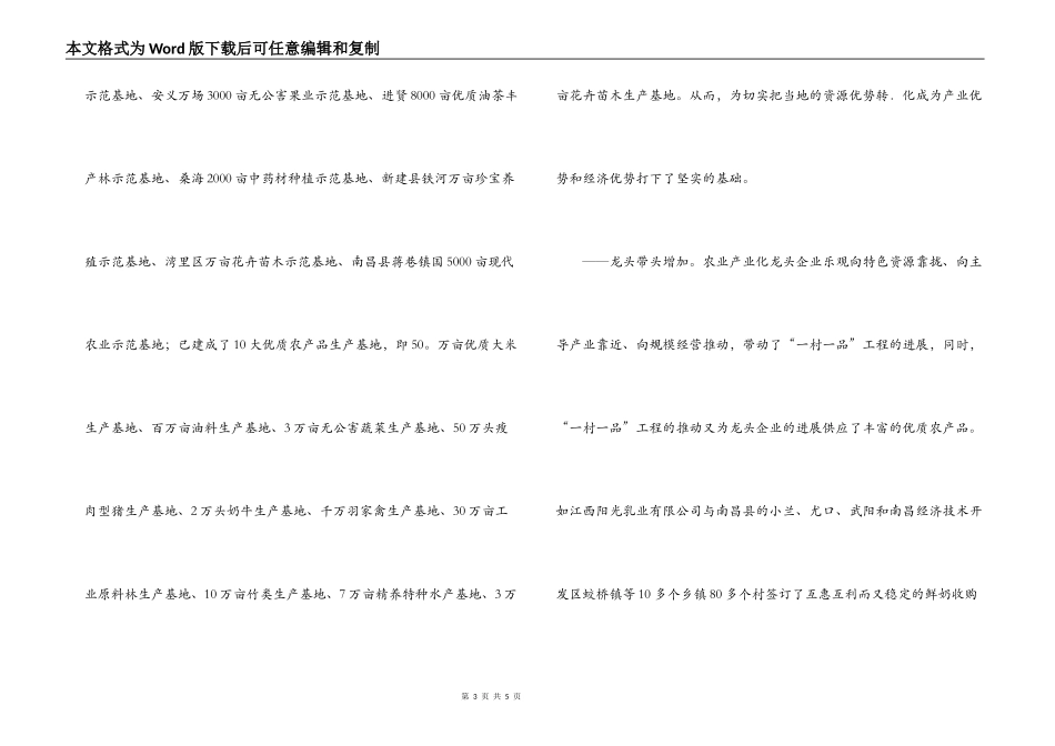 市实施“一村一品”工程经验介绍_第3页