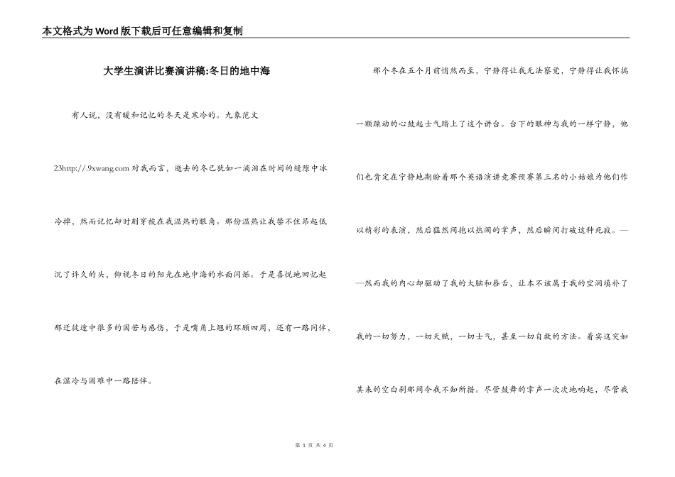 大学生演讲比赛演讲稿-冬日的地中海_第1页