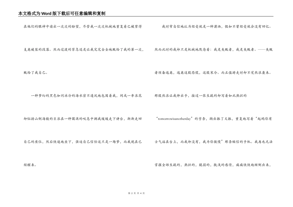 大学生演讲比赛演讲稿-冬日的地中海_第2页