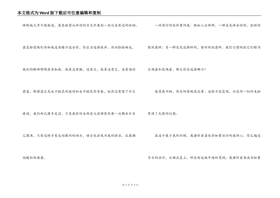 大学生演讲比赛演讲稿-冬日的地中海_第3页