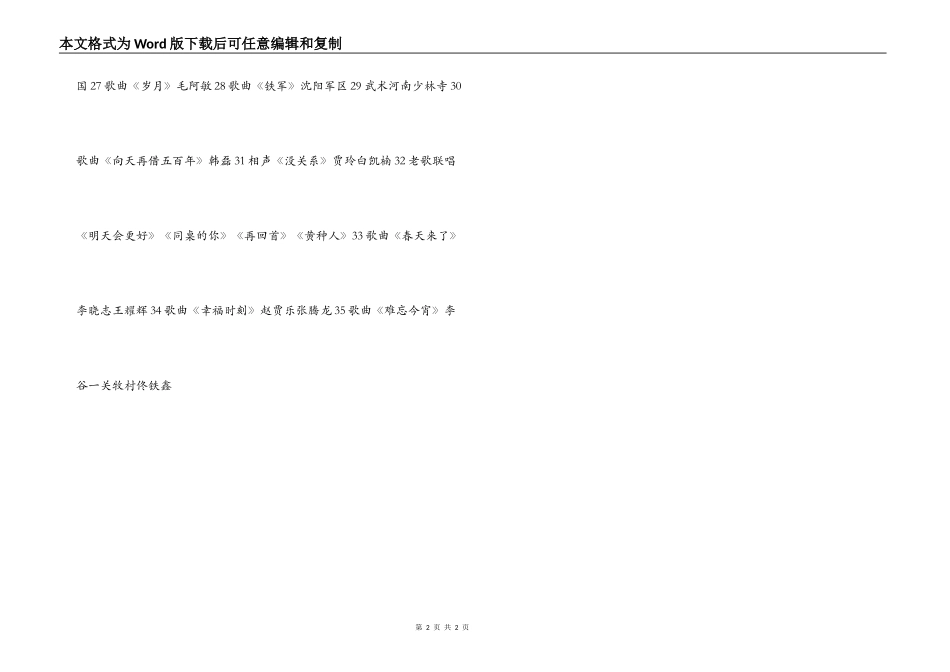 2022年央视春晚节目单_第2页