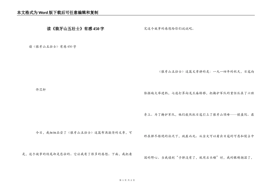 读《狼牙山五壮士》有感450字_第1页