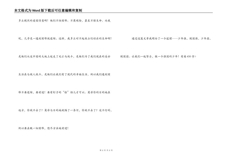 读《狼牙山五壮士》有感450字_第2页