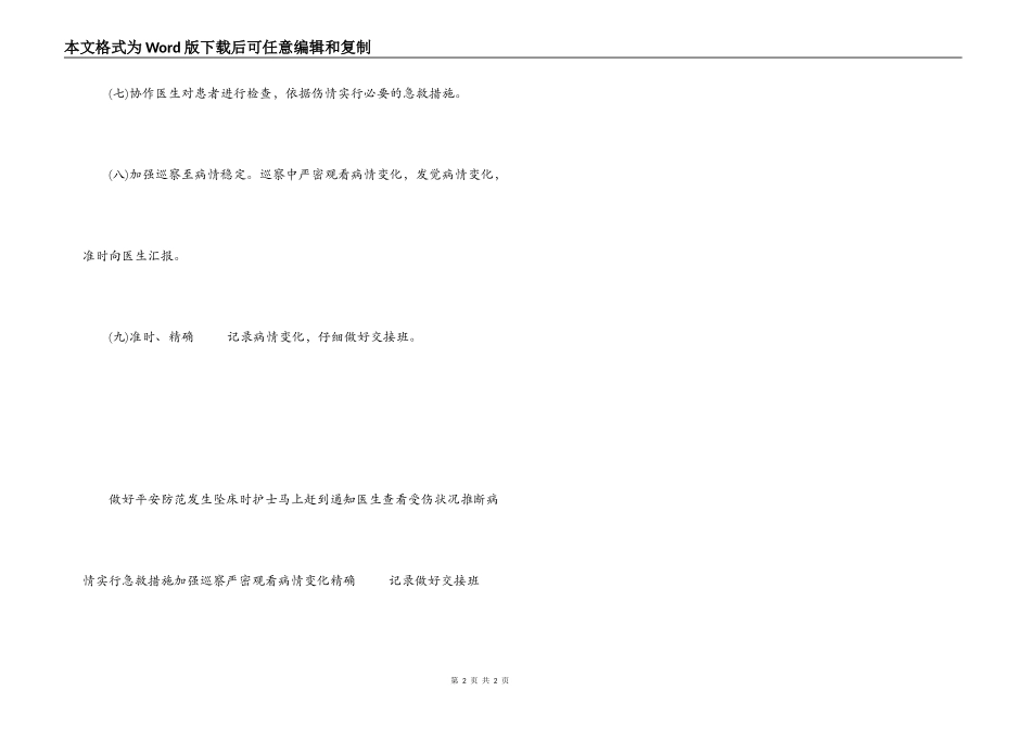住院患者发生坠床的应急预案及程序_第2页