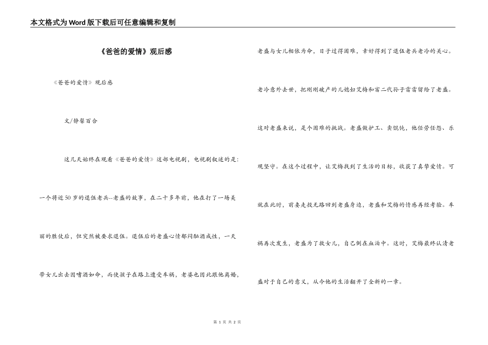 《爸爸的爱情》观后感_第1页