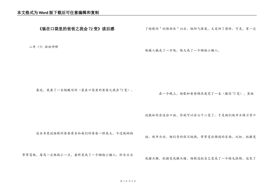 《装在口袋里的爸爸之我会72变》读后感_第1页