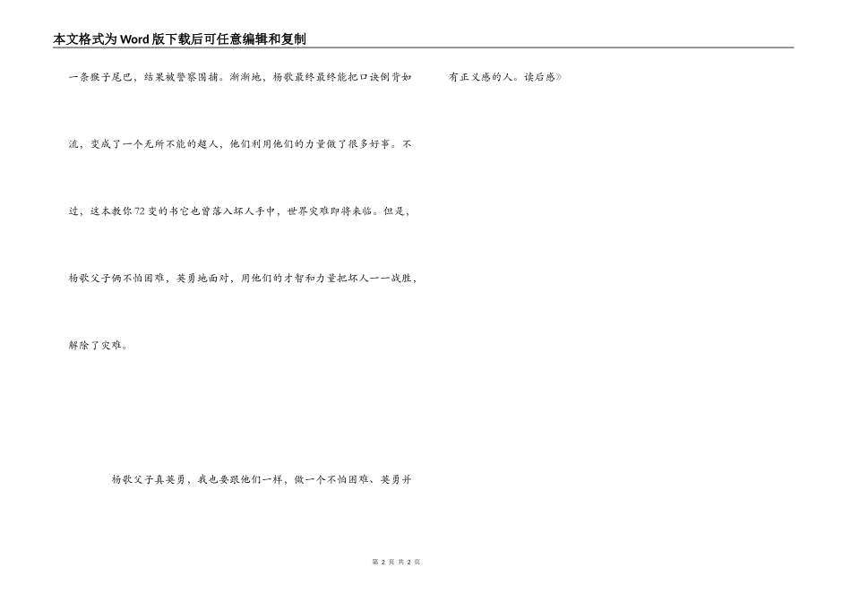 《装在口袋里的爸爸之我会72变》读后感_第2页