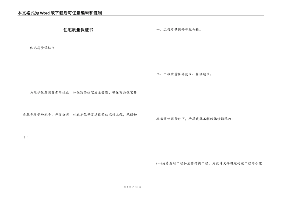 住宅质量保证书_第1页
