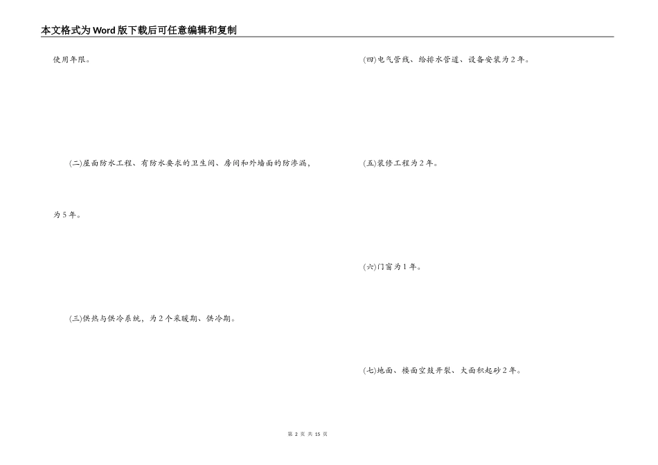 住宅质量保证书_第2页