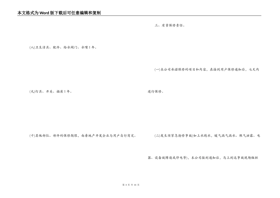 住宅质量保证书_第3页