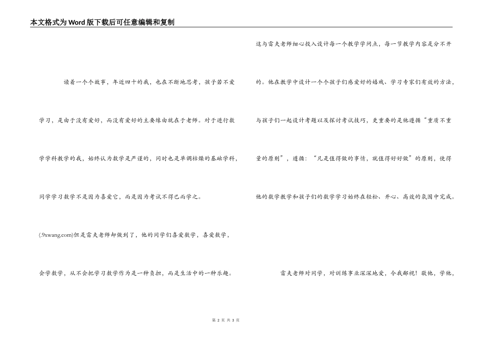 56号教室的奇迹读后感_第2页
