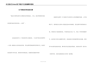 56号教室的奇迹读后感