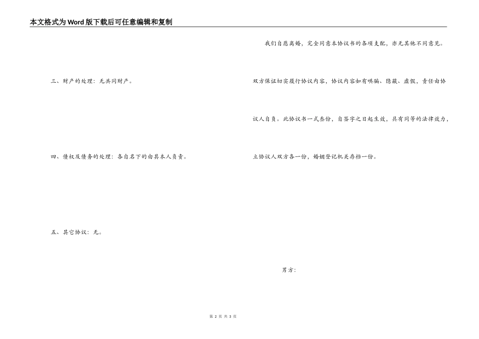 简单的离婚协议书范本_第2页