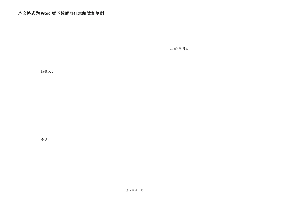 简单的离婚协议书范本_第3页
