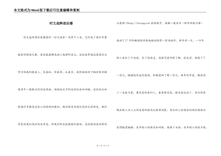 时文选粹读后感_2