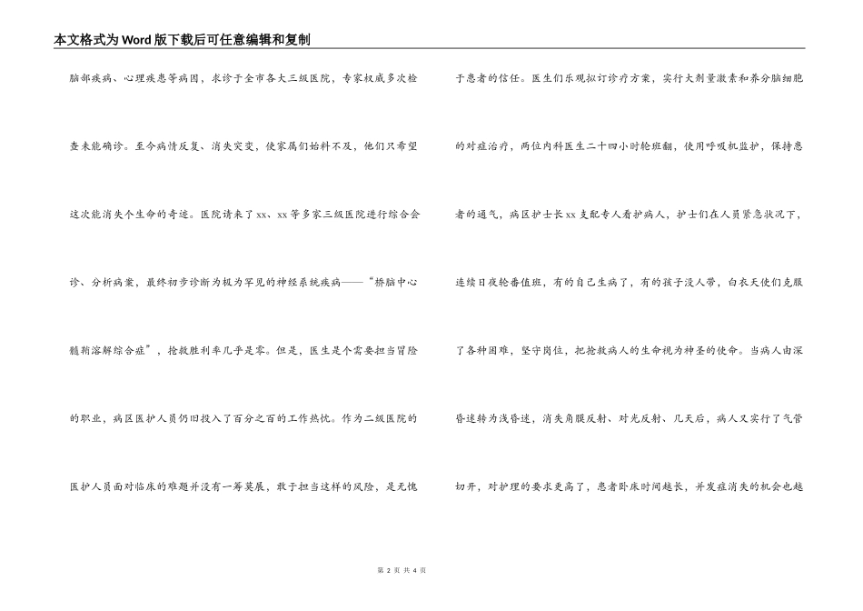 医院内科病区十佳好事申报事迹_第2页
