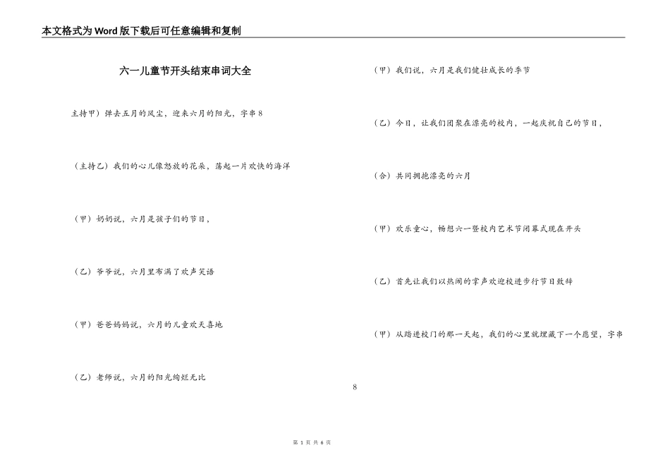 六一儿童节开头结束串词大全_第1页