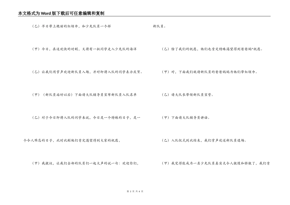 六一儿童节开头结束串词大全_第2页