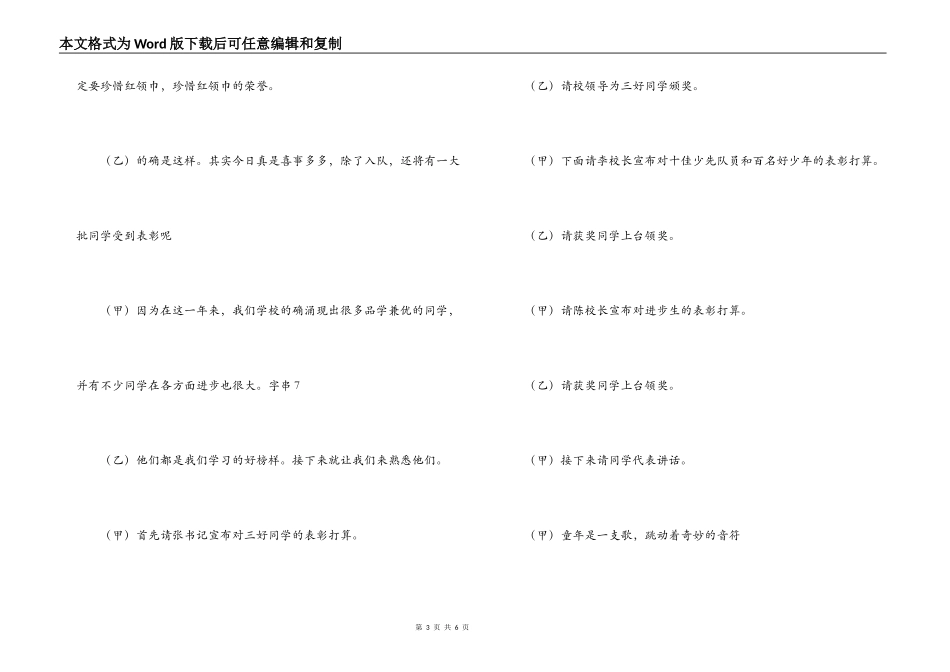 六一儿童节开头结束串词大全_第3页