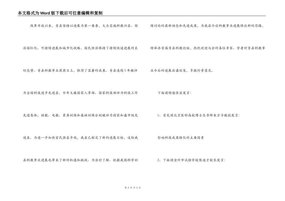 “科教论坛”开幕式上的主持词_第2页