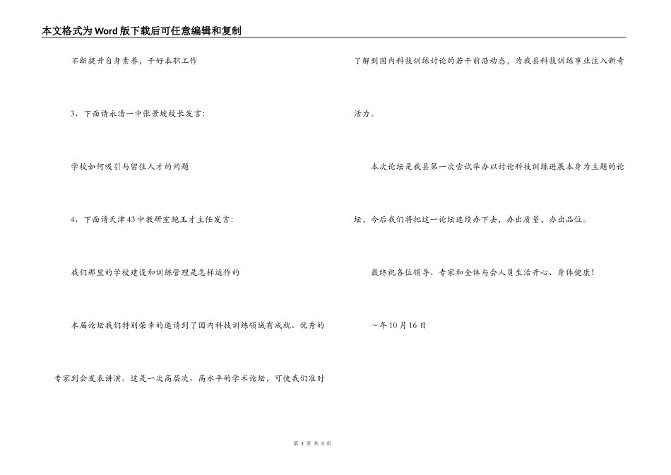 “科教论坛”开幕式上的主持词_第3页