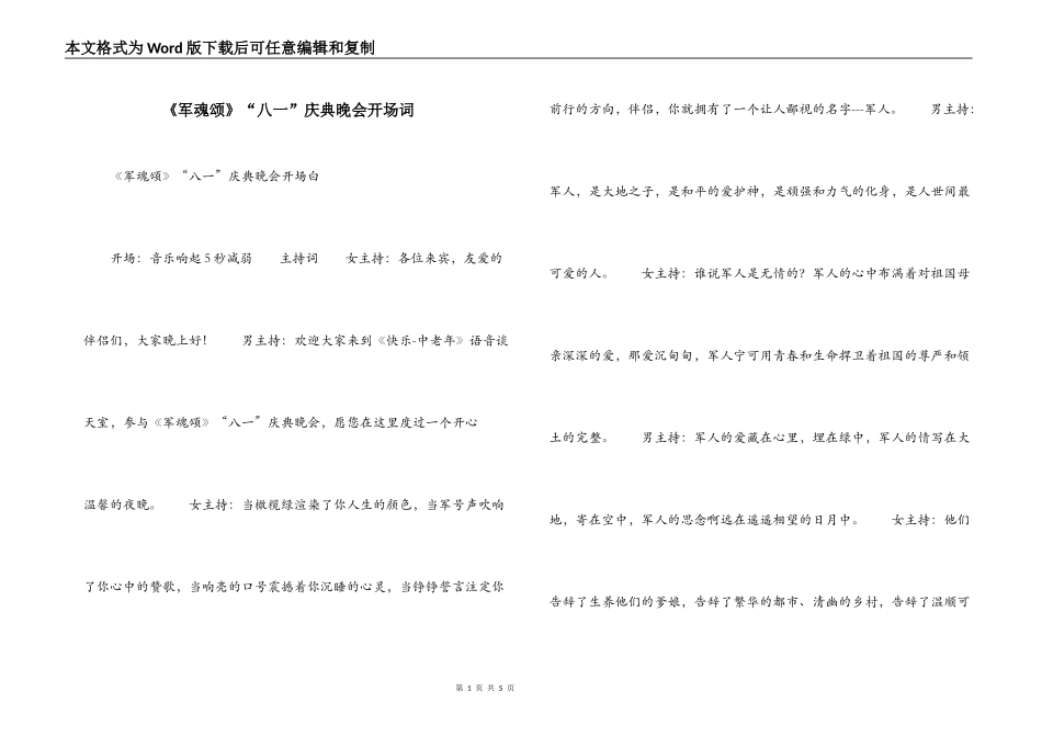 《军魂颂》“八一”庆典晚会开场词_第1页