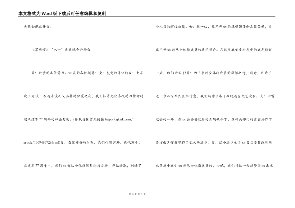 《军魂颂》“八一”庆典晚会开场词_第3页