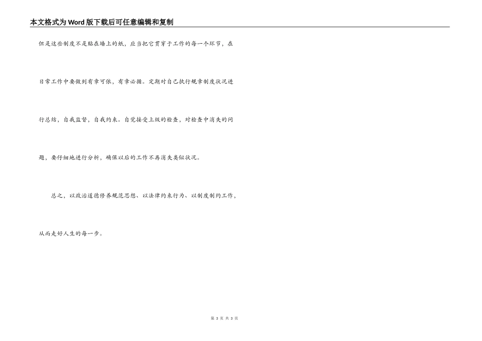 辽宁省农村信用社案件警示录观后感_第3页