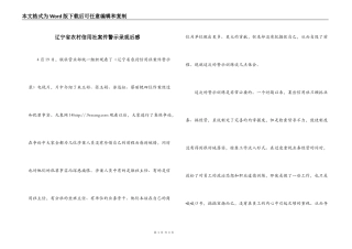 辽宁省农村信用社案件警示录观后感