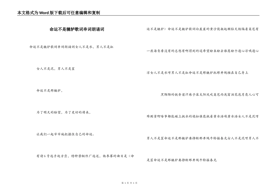 命运不是辘轳歌词串词朗诵词_第1页
