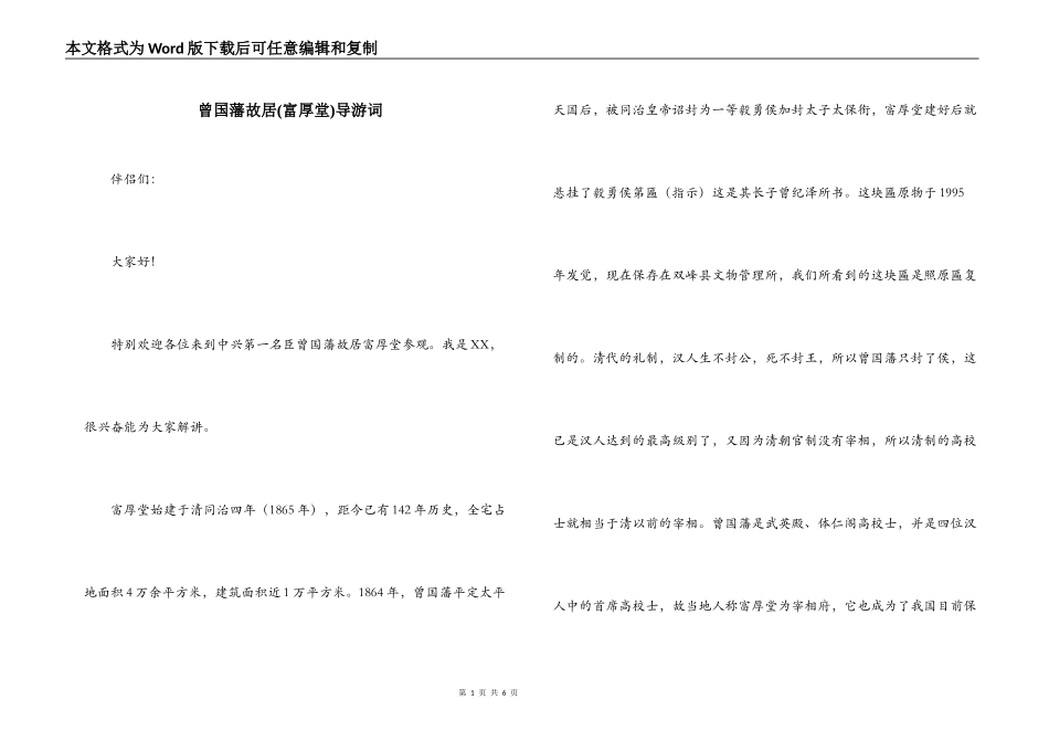 曾国藩故居(富厚堂)导游词_第1页