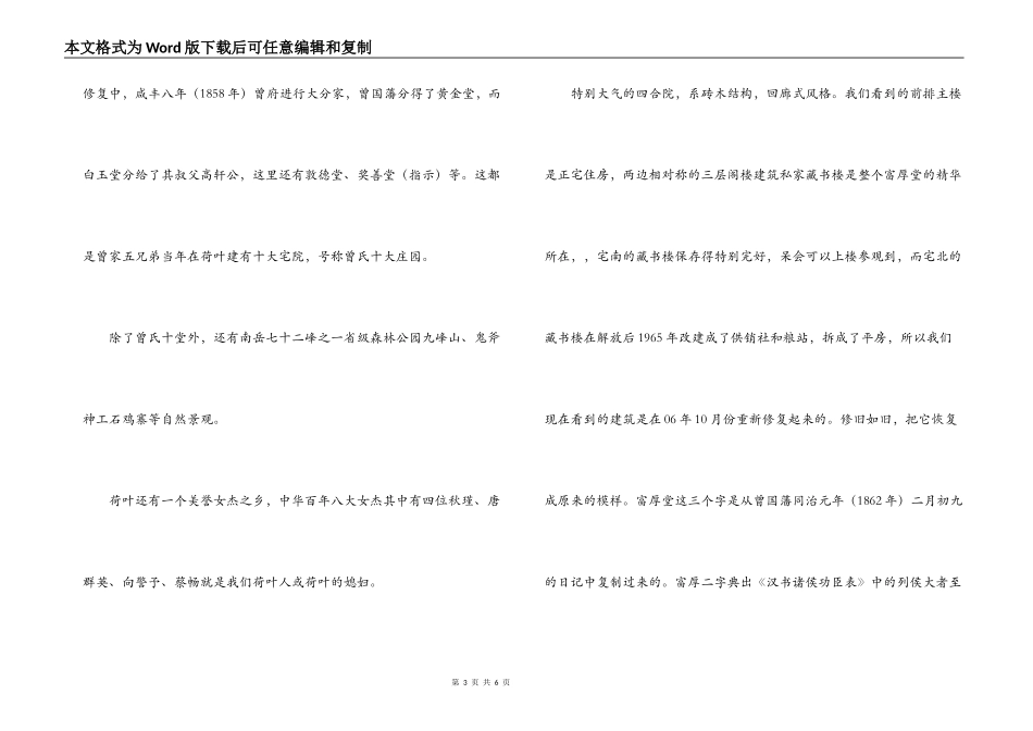 曾国藩故居(富厚堂)导游词_第3页