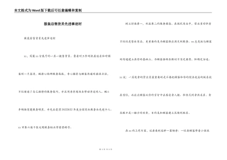 服装店售货员先进事迹材
