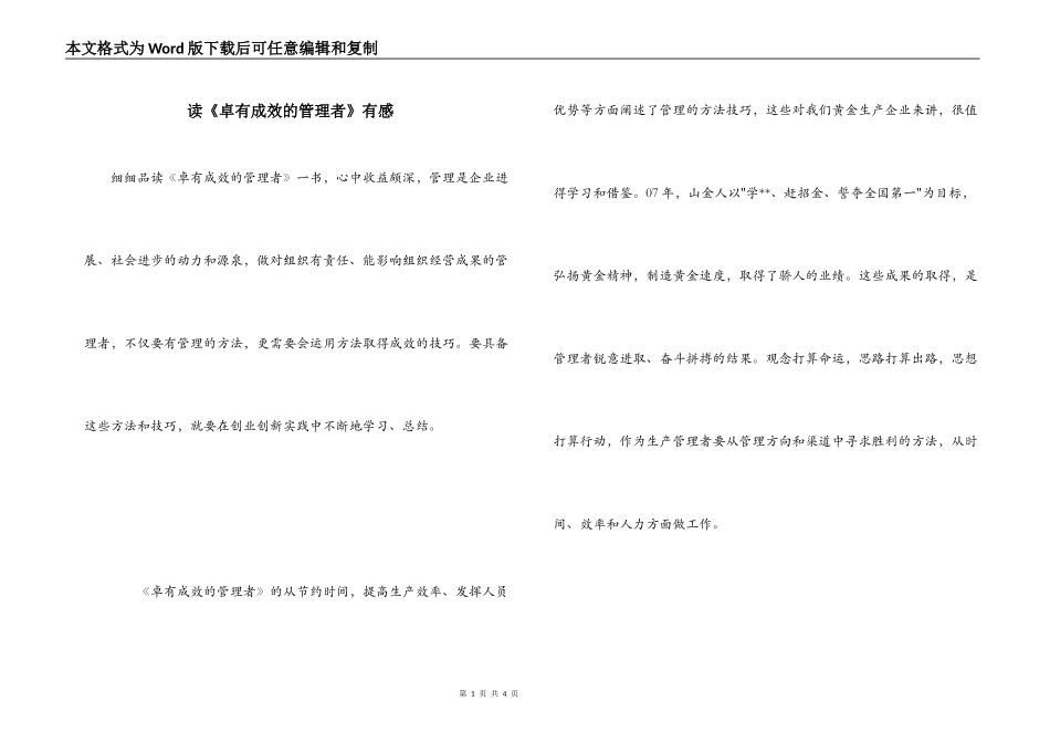 读《卓有成效的管理者》有感_第1页