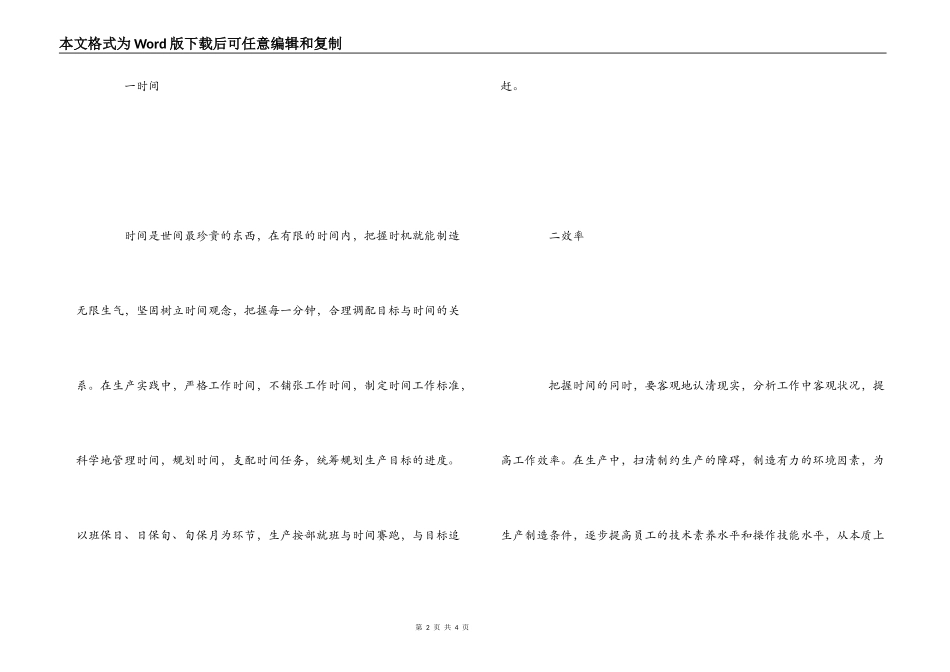 读《卓有成效的管理者》有感_第2页