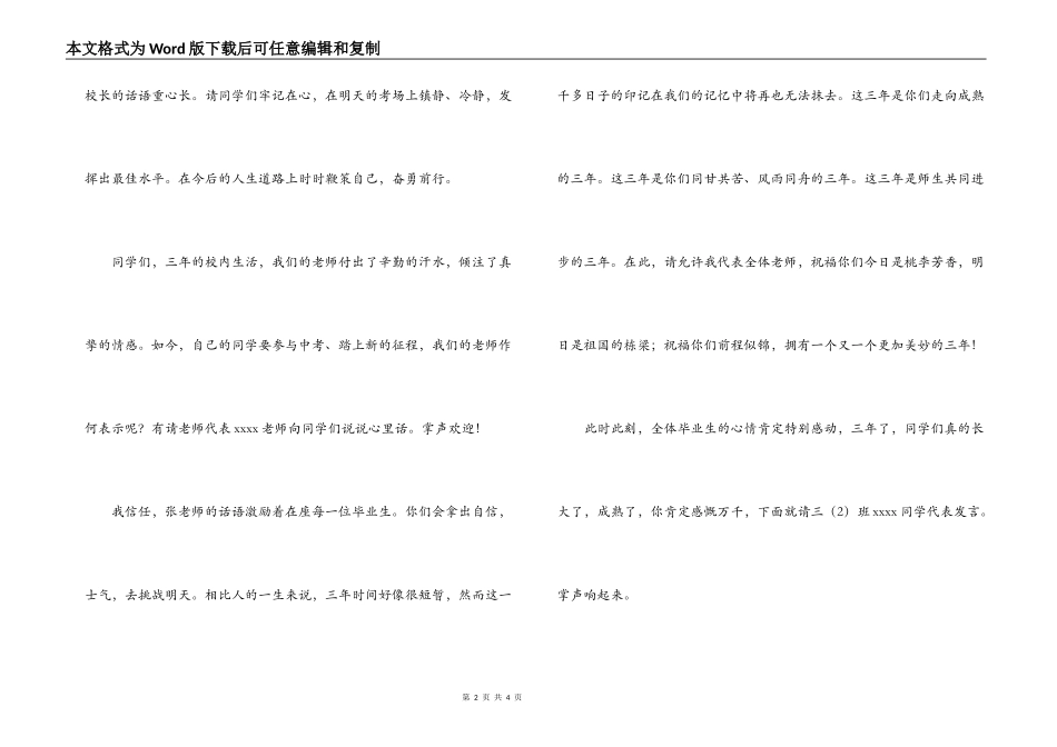 初三毕业典礼主持词_第2页